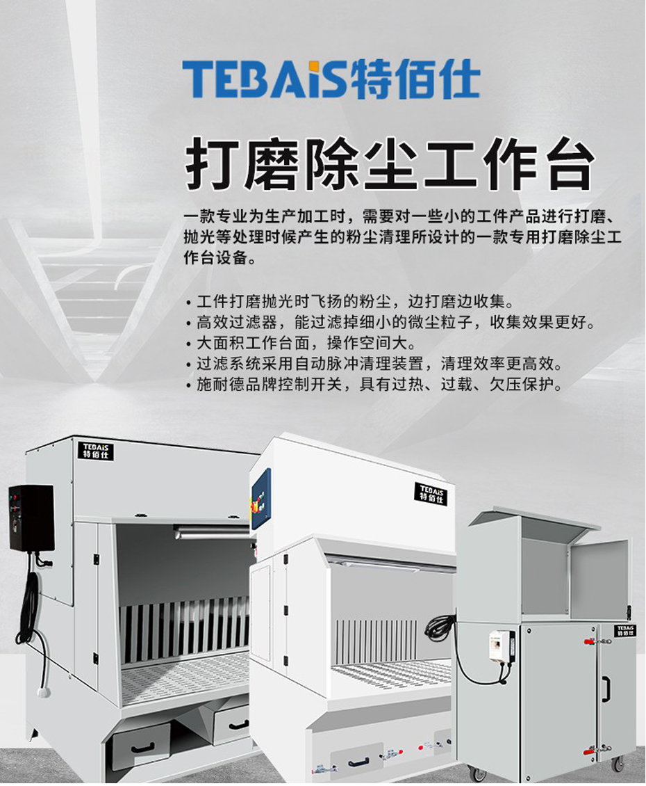 打磨除尘工作台TC-22DM