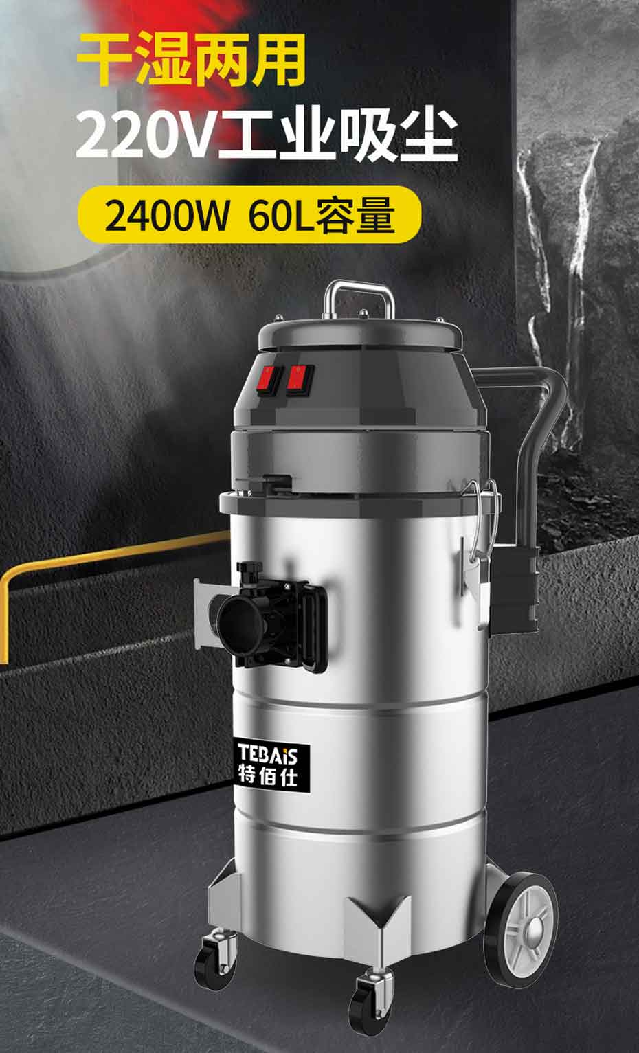 TBS-2460 工业吸尘器