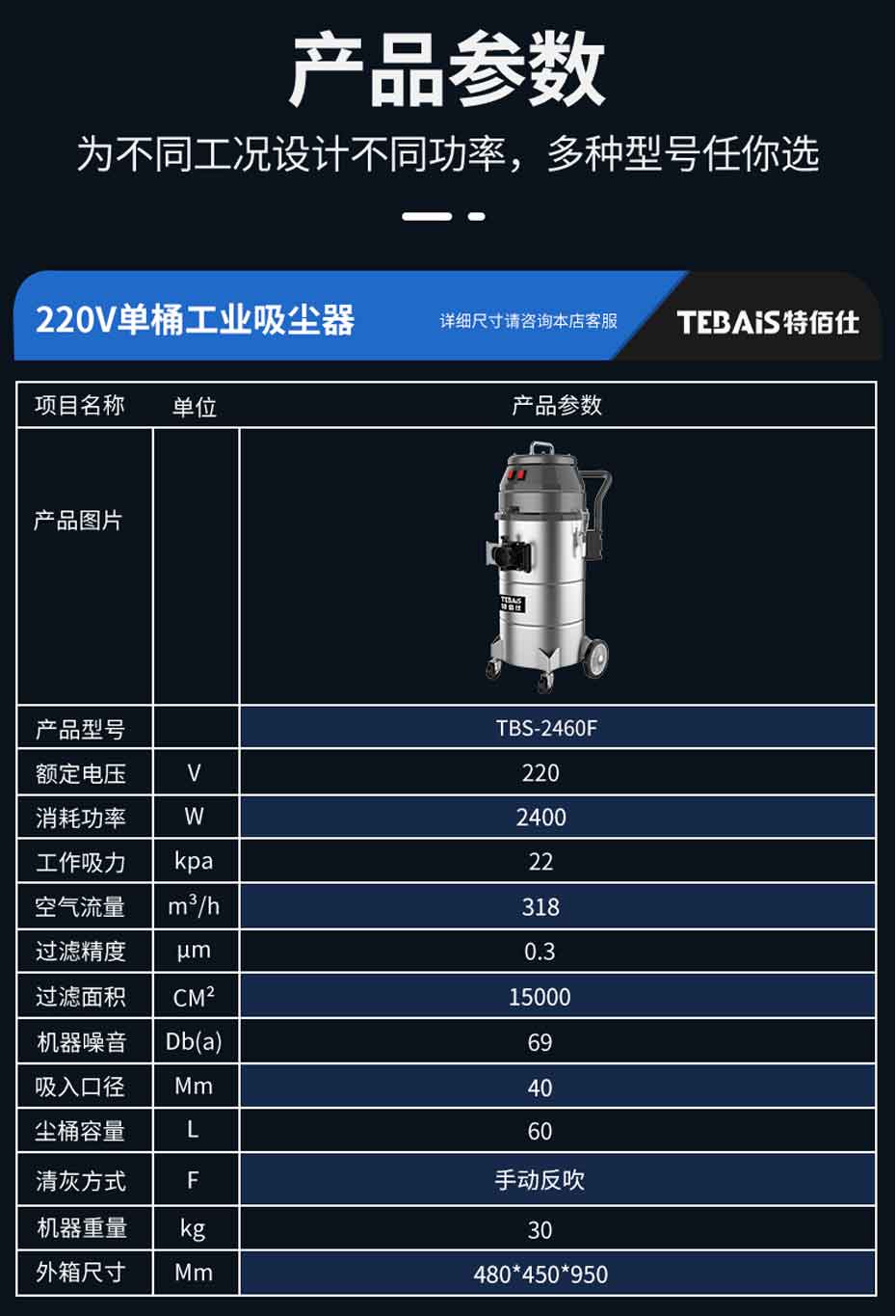 TBS-2460 工业吸尘器