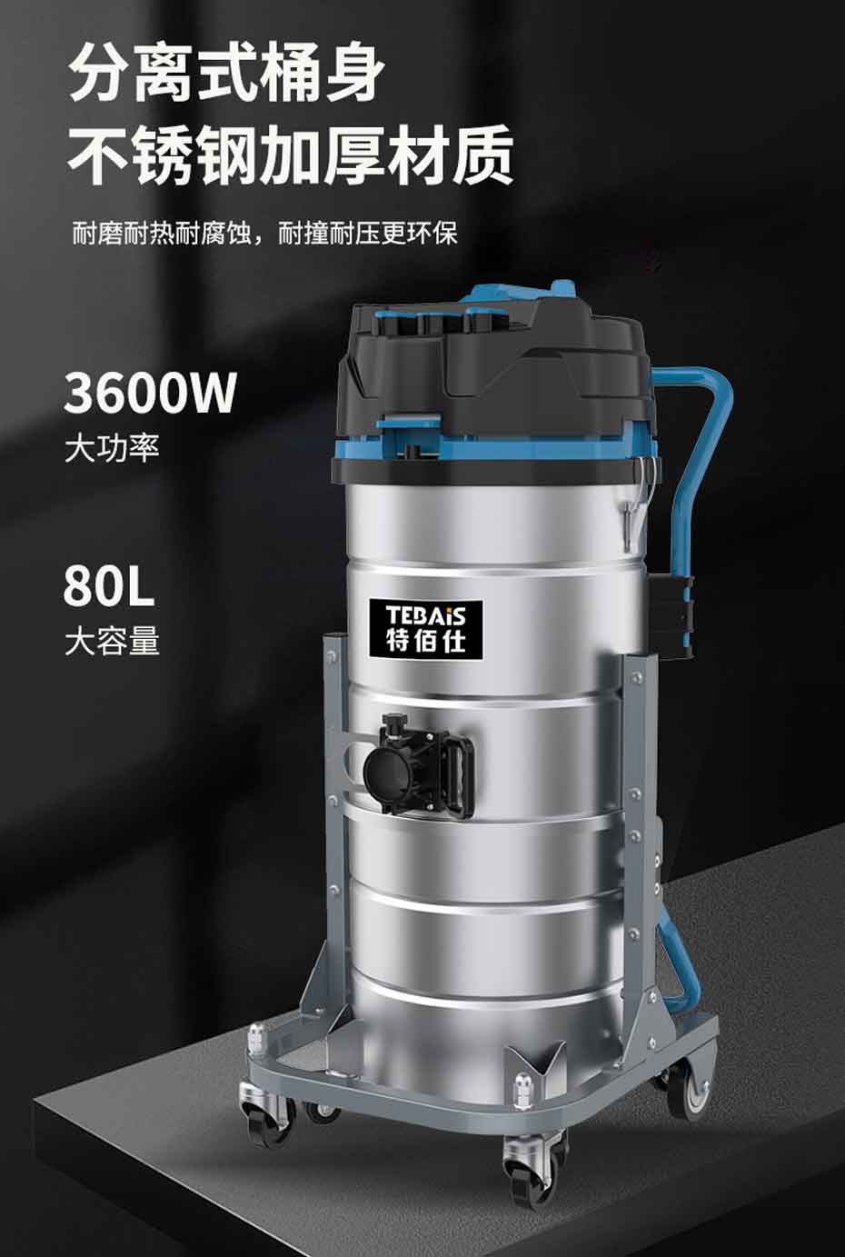 TBS-3680L工业吸尘器