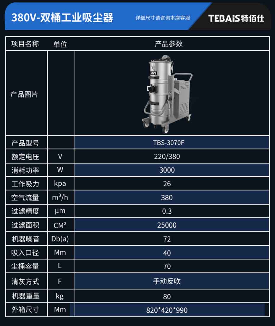 TBS-3070单相|三相电工业吸尘器