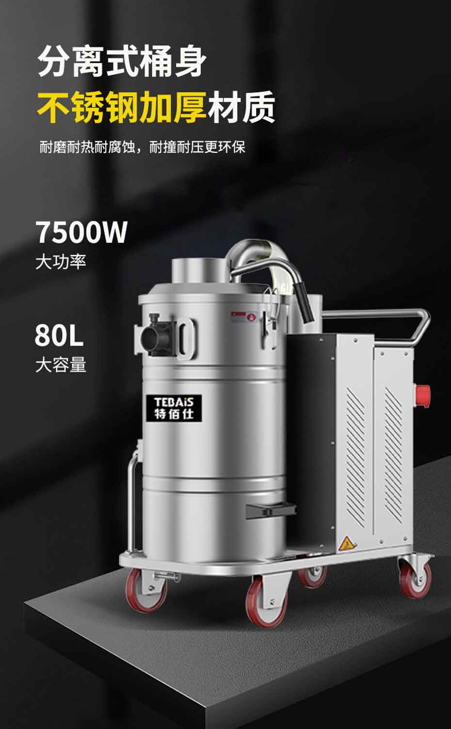 TBS-75DT 工业吸尘器