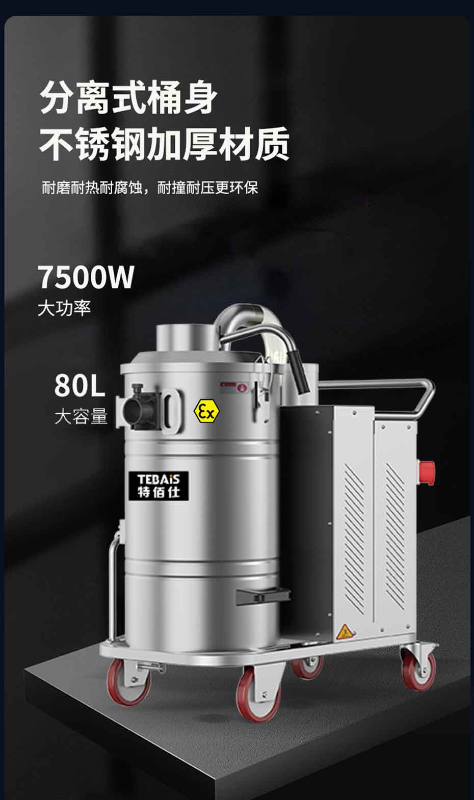 TBS-758EX 增安防爆吸尘器