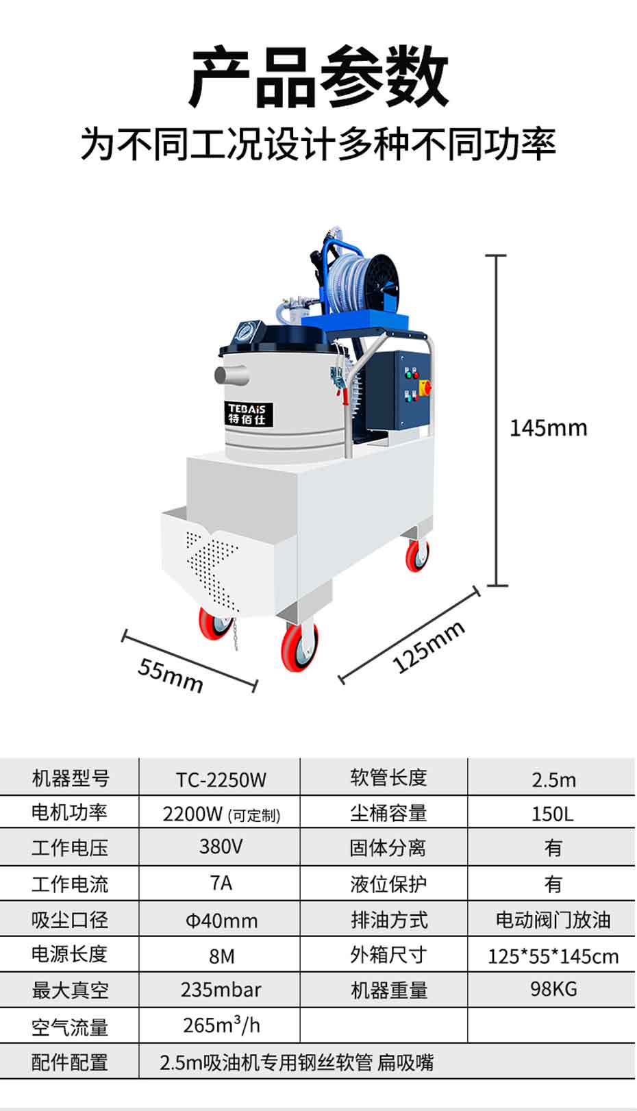 工业吸油机TC-2250W