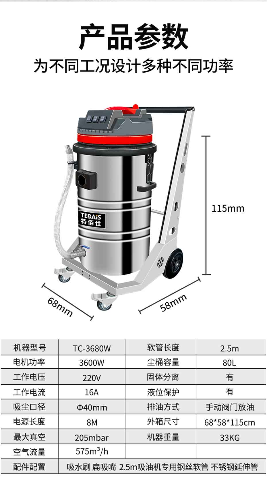 TC-3680W工业吸油机