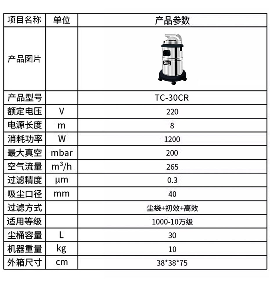 TC-30CR无尘室吸尘器