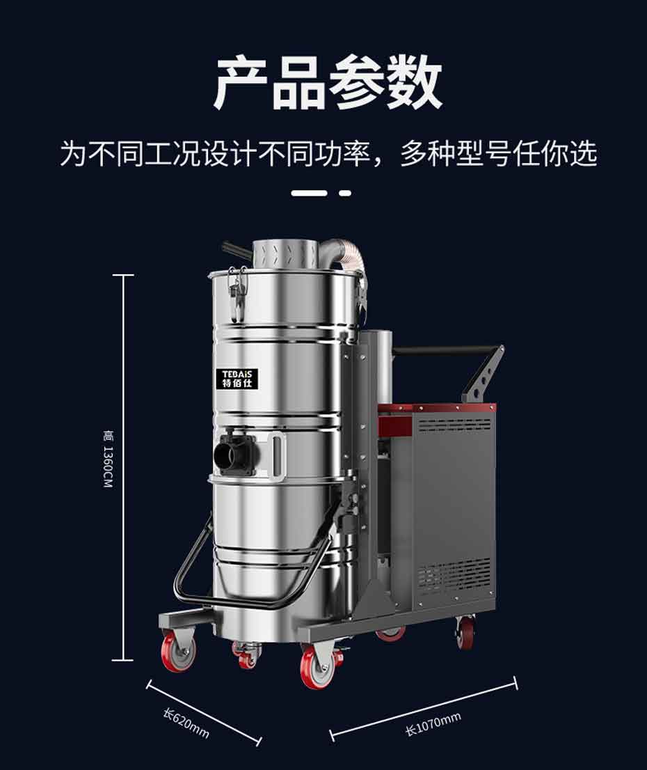 TBS-7510F 三相重型工业吸尘器