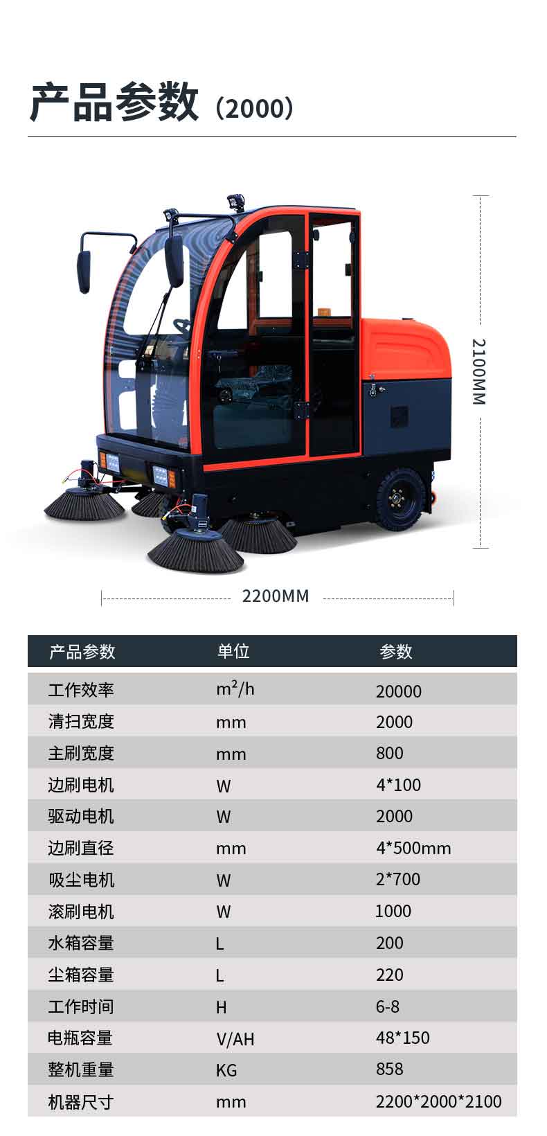 TBS-2000扫地车