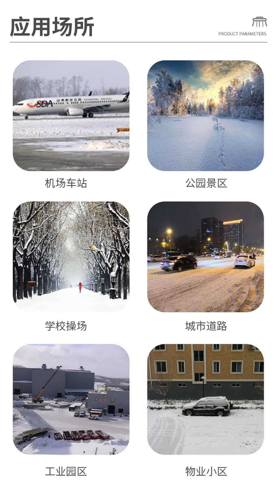 工业扫雪车2-4