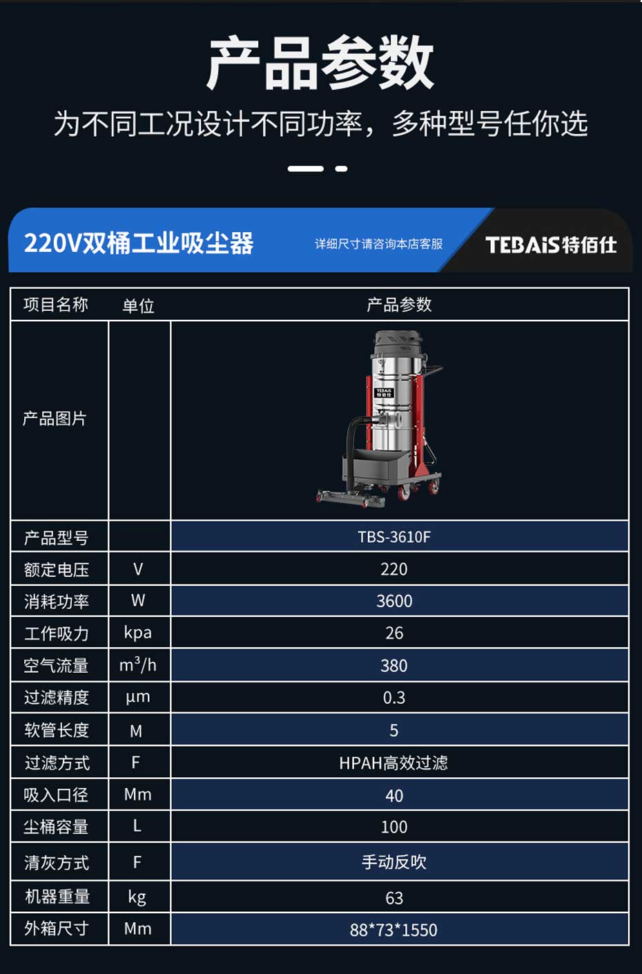 TBS-3610P工业吸尘器